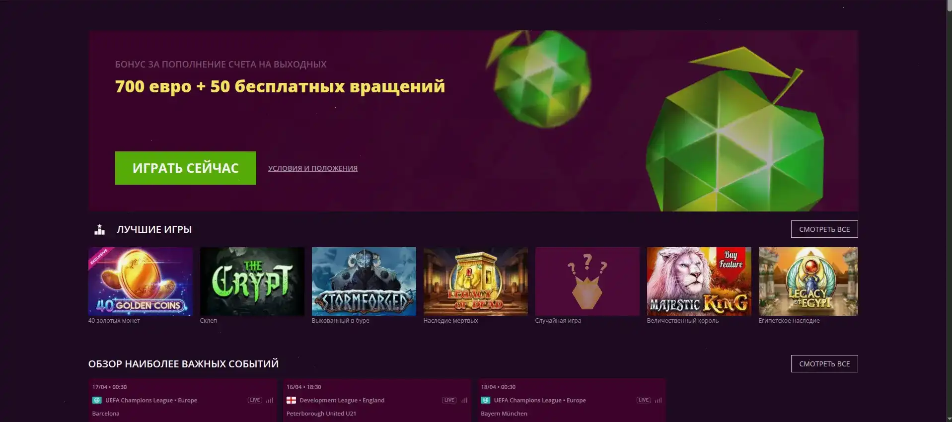 Экран с выбором платежных систем в казино Старда